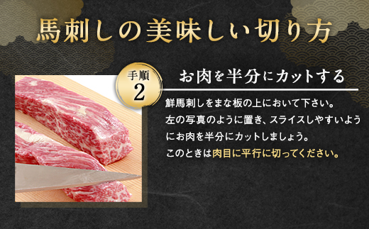 霜降り馬刺し 約320g タレ付き 馬肉