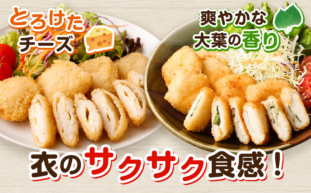 生協でお馴染み！プチササミフライ(チーズ入り)・チーズと大葉のプチササミフライの 食べ比べセット 国産若鶏 フライ ささみ おかず おつまみ 冷凍 お弁当【2024年11月上旬より発送予定】