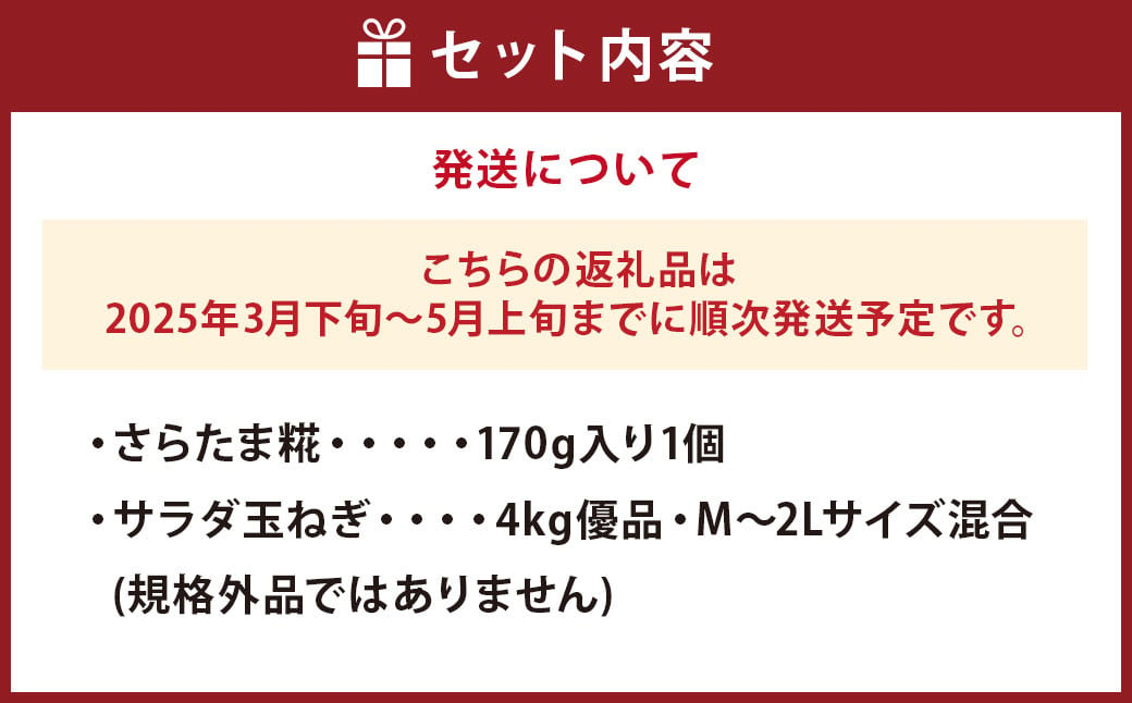 玉ねぎ麹＆甘くて柔らかい！早採りサラダ玉ねぎ 4kg （優品・サイズ混合）＜栽培期間中、無農薬・無化学肥料栽培／熊本県水俣市産／耕人舎＞野菜 タマネギ 玉ねぎ 糀調味料 麹 調味料 サラダ セット 【2025年3月下旬-5月上旬発送予定】