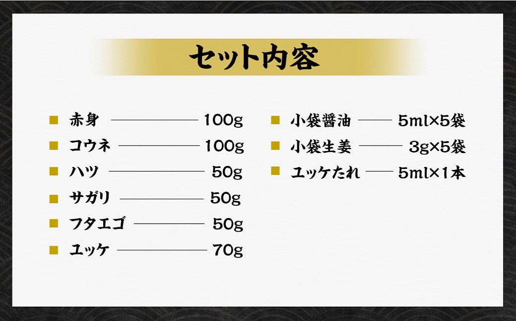 馬刺し 6種 420ｇ 馬肉 赤身 ハツ サガリ フタエゴ ユッケ