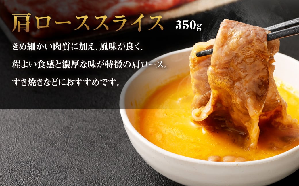 くまもと 黒毛和牛 杉本本店 黒樺牛 A4~A5等級 肩ロース スライス 350g