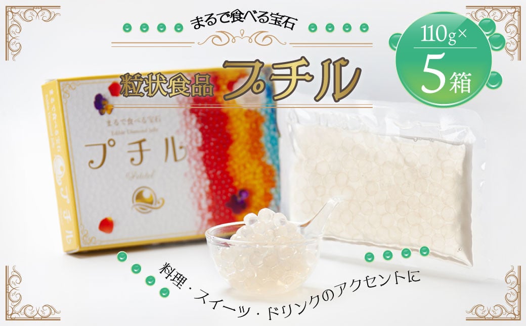 粒状食品 プチル 110g×5箱 合計550g 粒状食品 動物性原料不使用