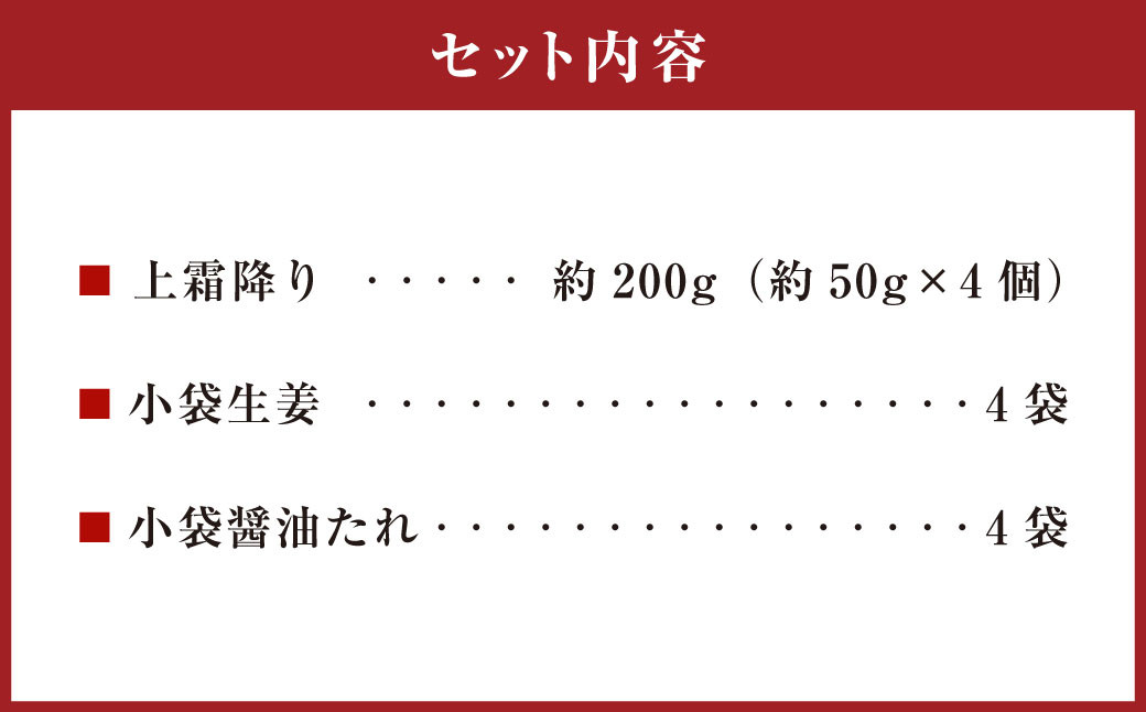 熊本 馬刺し 上霜降り 約200g （約50g×4） 馬刺 馬肉 馬 霜降り