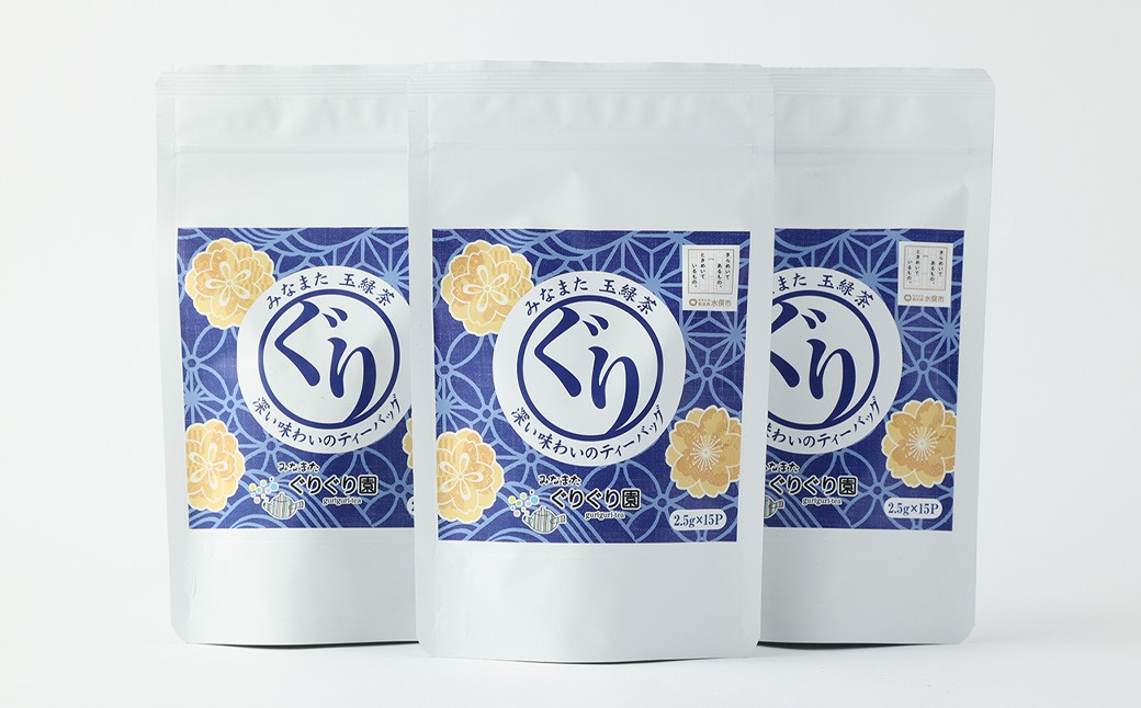 香るぐり茶ティーバック 3袋 (2.5g×15ヶ入) 緑茶 日本茶 玉緑茶