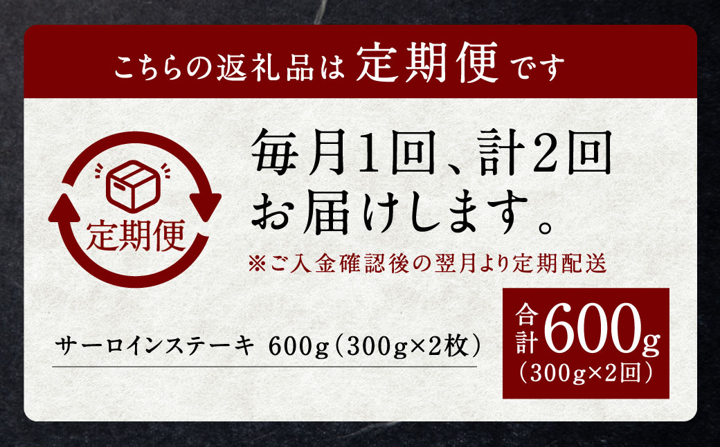 【2回定期便】黒樺牛 肉厚サーロインステーキ 約300g×1パック 計約600g 肉厚 サーロイン ステーキ サーロインステーキ 黒毛和牛 和牛 牛肉 牛