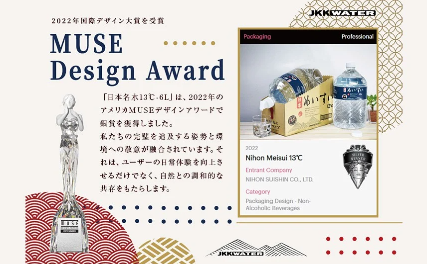 日本めいすい13℃ 6L × 2本