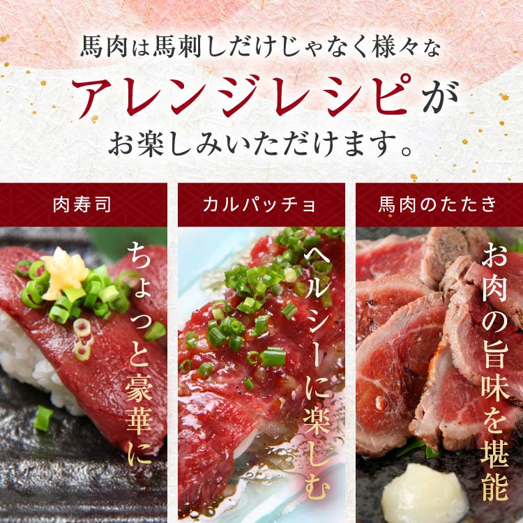 まな板不要 カット済み 希少な純国産 馬刺し 赤身と桜ユッケ セット 約200g  タレ付き