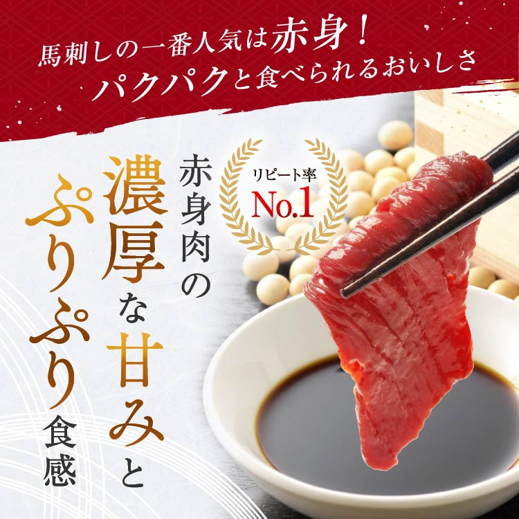 まな板不要 カット済み 希少な純国産 馬刺し 赤身と桜ユッケ セット 約200g  タレ付き