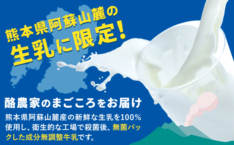 牛乳 常温保存可能 成分無調整 生乳100％使用 大阿蘇牛乳 紙パック 200ml×24本 合同会社たべたせいか《30日以内に出荷予定(土日祝除く)》熊本県 菊池市 牛乳 乳飲料 乳性飲料 ドリンク 飲み物 飲料 セット ロングライフ 熊本県産