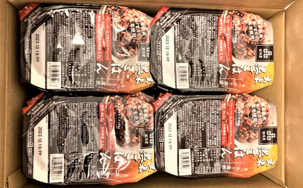 【12ヵ月定期便】黒米入り玄米 ご飯パック 150g×24個×12回お届け 合計288個  米・食味分析鑑定コンクール金賞受賞生産者が作る 熊本県菊池産ヒノヒカリ 残留農薬不検出