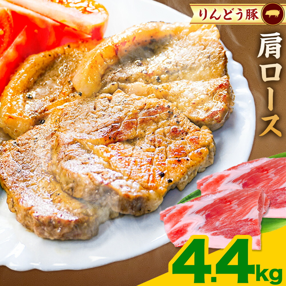 熊本県産 りんどう豚 ブロック 4.4kg 株式会社フジフード《30日以内に出荷予定(土日祝除く)》 熊本県 菊池市 豚肉 ブロック肉 ロース 肩ロース 九州産 国産