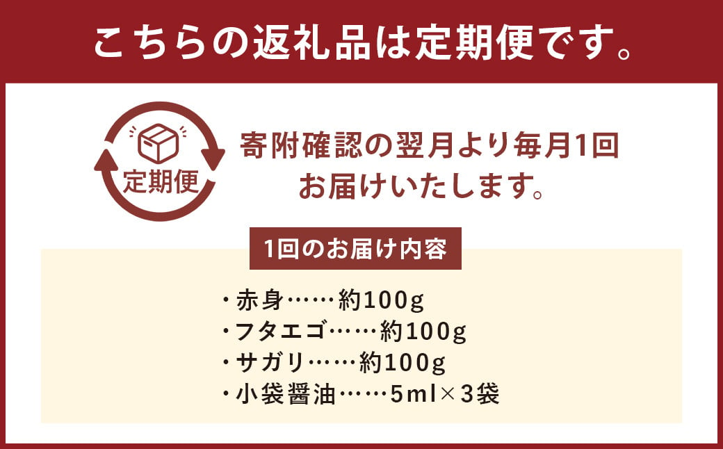 【2回定期便】 3種の馬刺し 約300g【赤身・フタエゴ・サガリ 各約100g】合計約600g 馬刺し 馬刺 馬肉 肉 にく お肉 