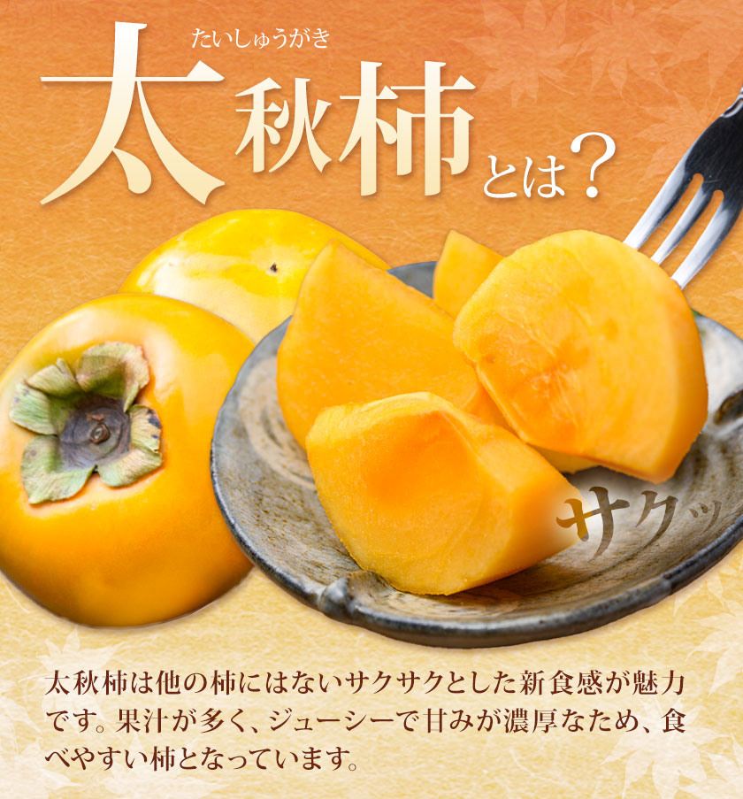 太秋柿 柿 約2kg 株式会社エフビーネット《10月上旬-11月上旬頃出荷》熊本県 菊池市 柿 かき たいしゅうがき 果物 フルーツ 秋の味覚 旬 デザート