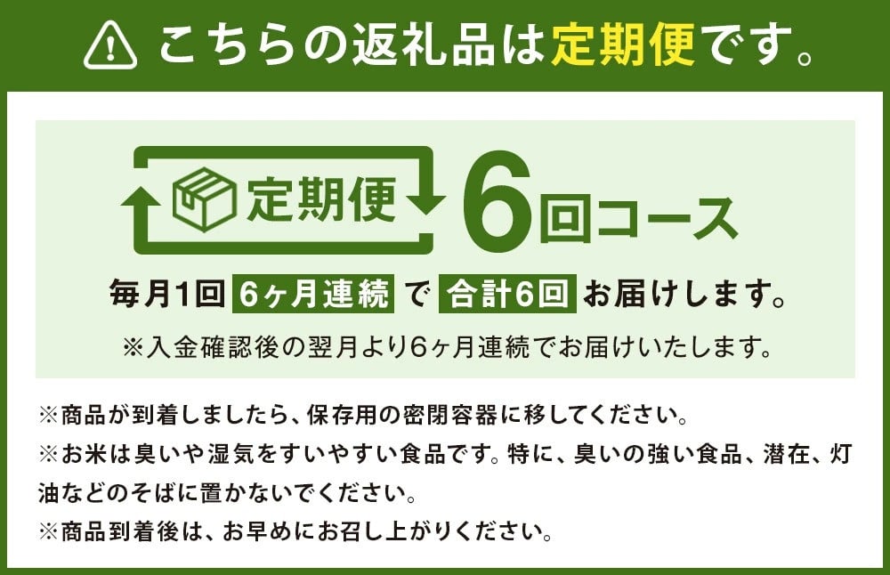 【6ヶ月定期便】熊本県菊池産 ヒノヒカリ 5kg×6回 計30kg 精米 お米 米 白米