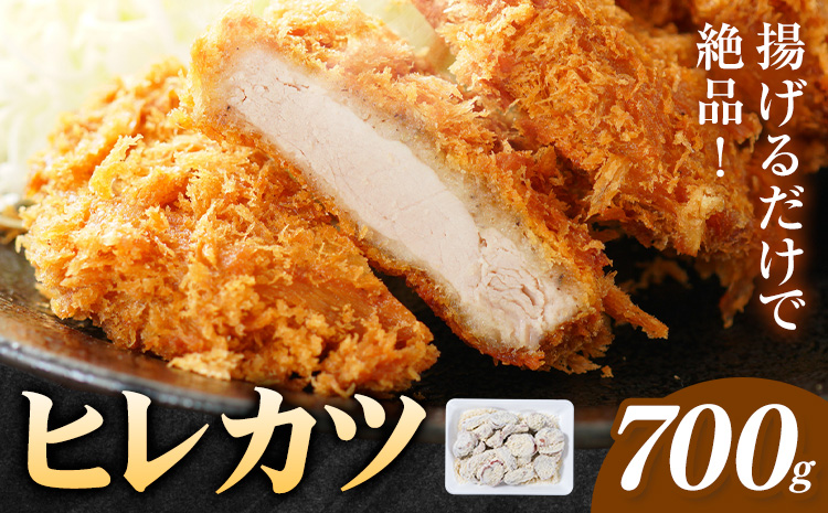 熊本県産 豚ヒレカツ 約700g 植田商事有限会社《30日以内に出荷予定(土日祝除く)》熊本県 菊池市 豚 豚肉 冷凍 カツ 国産 揚げるだけ ヒレ 送料無料
