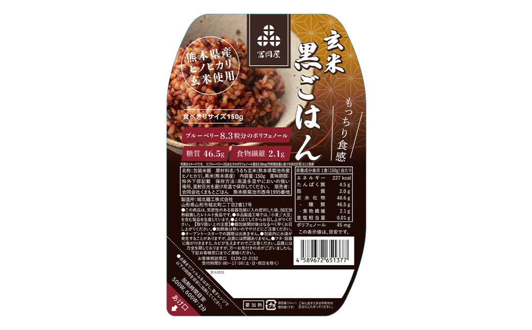 【6ヵ月定期便】黒米入り玄米 ご飯パック 150g×24個×6回お届け 合計144個  米・食味分析鑑定コンクール金賞受賞生産者が作る 熊本県菊池産ヒノヒカリ 残留農薬不検出