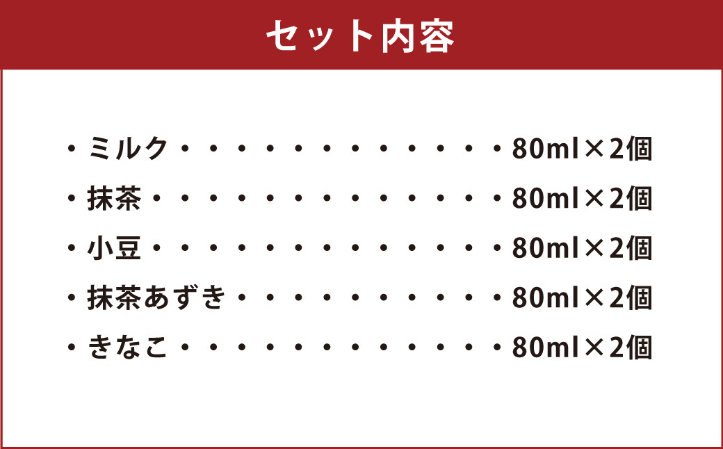 【養生市場】アイスもなか 10個 セット 5種×2 ミルク 抹茶 小豆