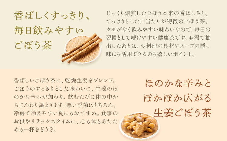 乾燥おじさんのごぼう茶 3袋セット 2種類 セット 生姜ごぼう茶 牛蒡茶 飲み比べ 茶葉 ティーパック 送料無料《30日以内に出荷予定(土日祝除く)》