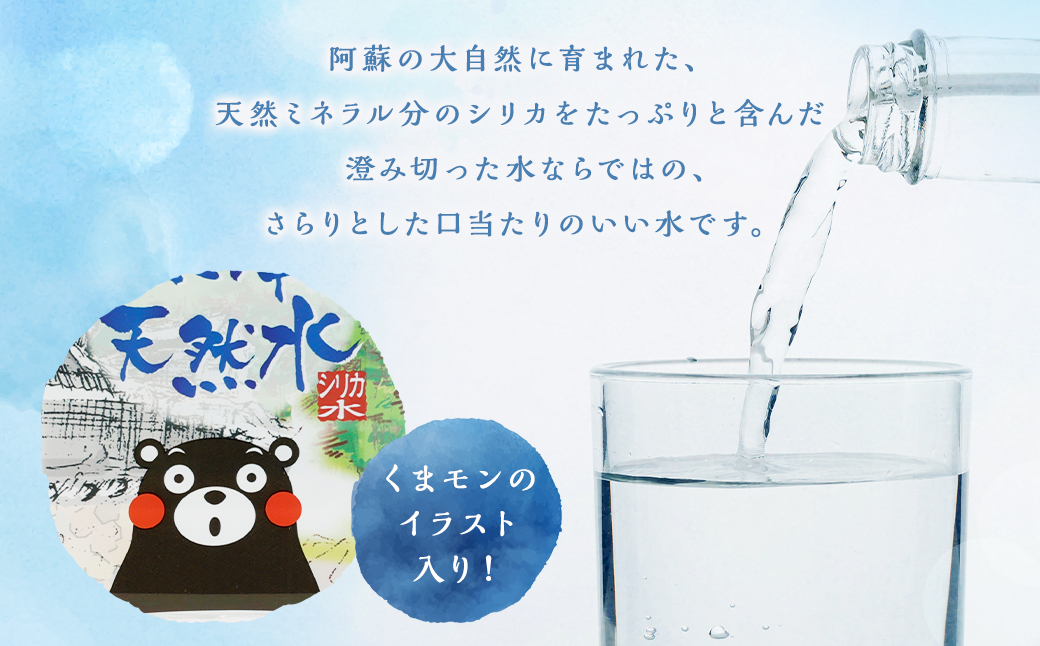 熊本 天然水 (くまモンシリカ天然水) 2L×6本 合計12L 水 飲料水 ミネラルウォーター ペットボトル