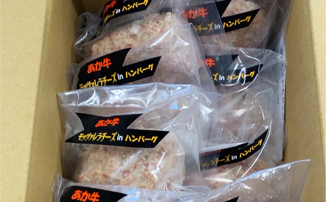 K32U 肥後の赤牛 チーズインハンバーグ 約150g×8個 合計1.2kg ハンバーグ チーズ 牛肉 にく 肉 お肉 あかうし あか牛 赤牛 熊本県産 国産