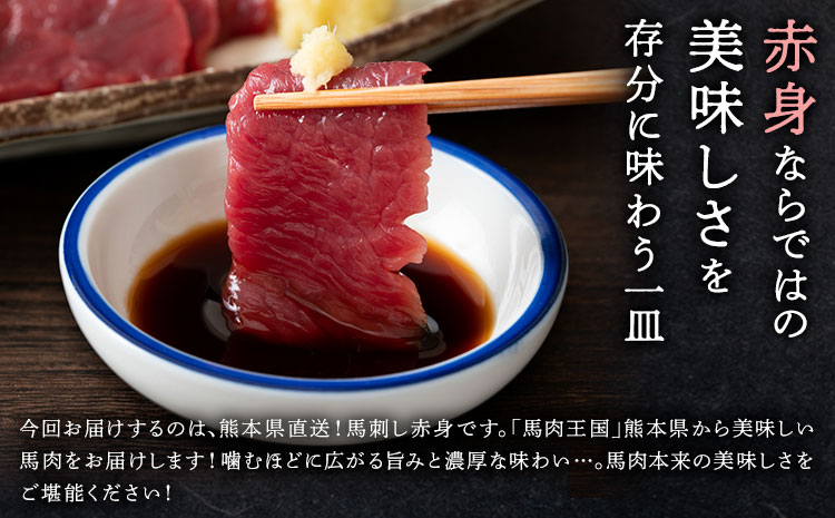 馬刺し赤身 計200g 50g×4パック 熊本直送 株式会社Foody’s《30日以内に出荷予定(土日祝除く)》熊本県 菊池市 馬刺し 赤身 馬肉 肉 お肉