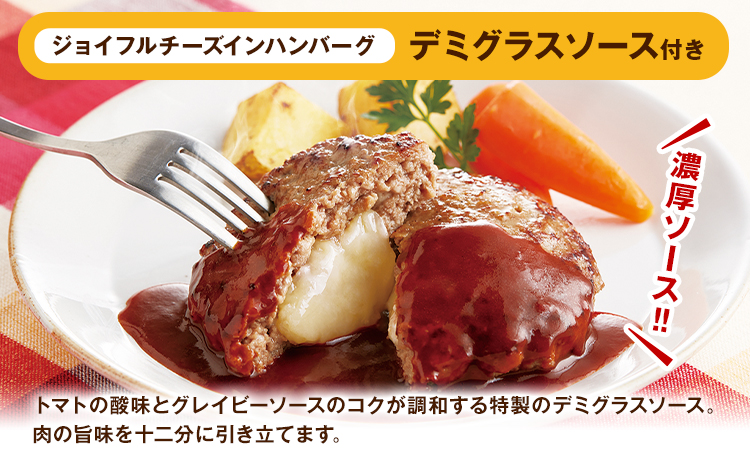 ジョイフルハンバーグ 人気の詰め合わせ 30個 生ハンバーグ チーズインハンバーグ 1個120g ソース付き 食べ比べ 3種類 セット 《30日以内に出荷予定(土日祝除く)》 牛肉 ジョイフル 焼くだけ ハンバーグ 惣菜 おかず 冷凍 送料無料