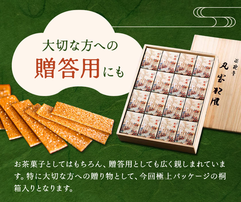 松風 桐箱入り 32 包 有限会社きくち観光物産館《90日以内に出荷予定(土日祝除く)》 熊本県 菊池市 和菓子 お菓子 松風 焼き菓子 伝統銘菓 ギフト 贈りもの 送料無料