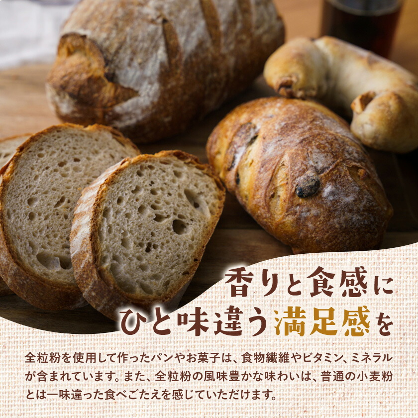 有機JAS小麦使用 全粒粉 合計3kg 1kg×3袋 《30日以内に出荷予定(土日祝除く)》熊本県 菊池市 小麦粉 ミナミノカオリ パンづくり 粉類 国産 九州産 熊本県産 送料無料