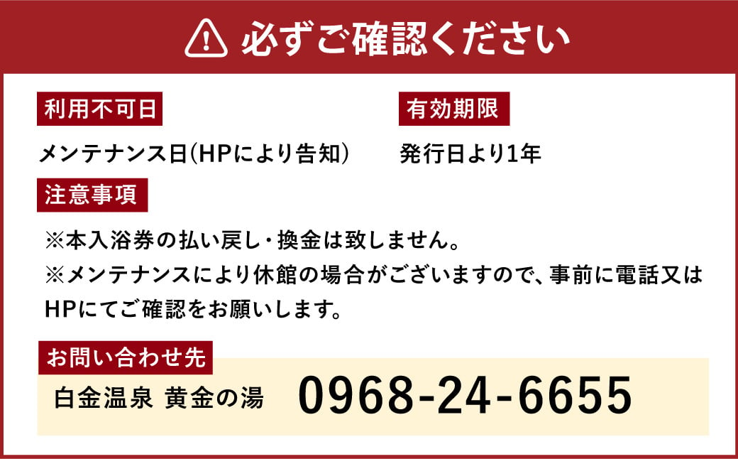 白金温泉 黄金の湯 入浴券（25枚入）天然 温泉 美肌の湯
