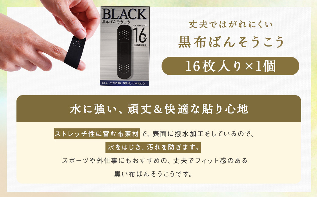 ハンドケアセット 3点（リバエタA・エニールハンドクリーム・黒布ばんそうこう）日本製 アルコール 消毒 ケア 絆創膏