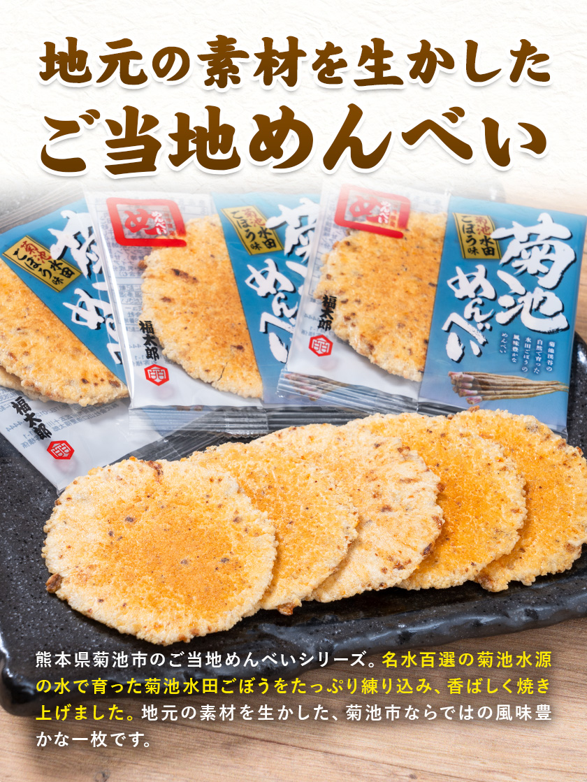 菊池めんべい 2枚入 × 6袋 × 3箱 熊本県菊池エミュー観光牧場株式会社 《30日以内に出荷予定(土日祝除く)》 熊本県 菊池市 めんべい 3箱 ギフト 贈答品 お土産 せんべい お菓子 送料無料