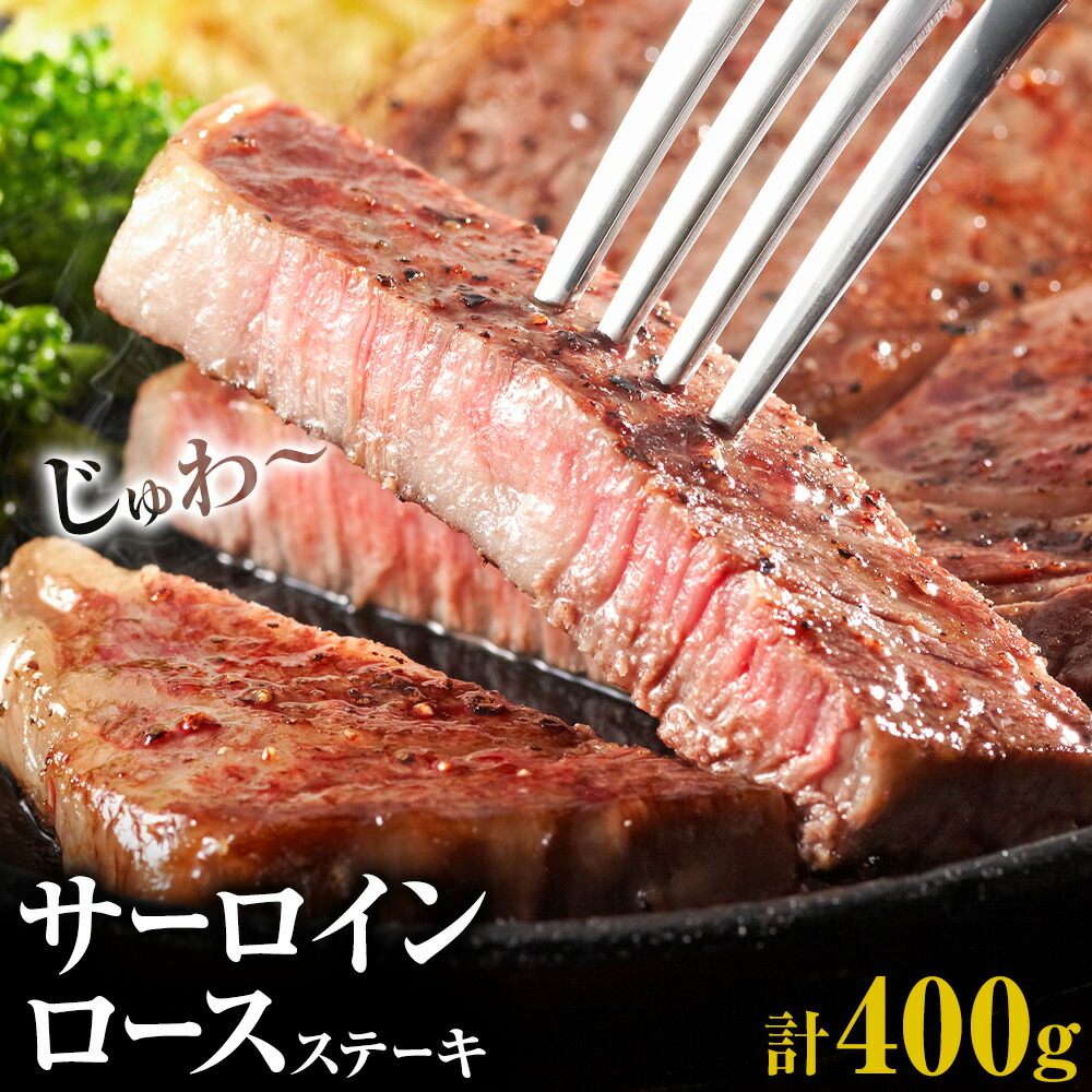 サーロイン ロース ステーキ 合計400g 200g×2枚 ブラックペッパー付 有限会社中田精肉店舗 《45日以内に出荷予定(土日祝除く)》 熊本県 菊池市 サーロイン ロース ステーキ お肉 和牛 黒毛和牛 熊本県産 九州産 国産