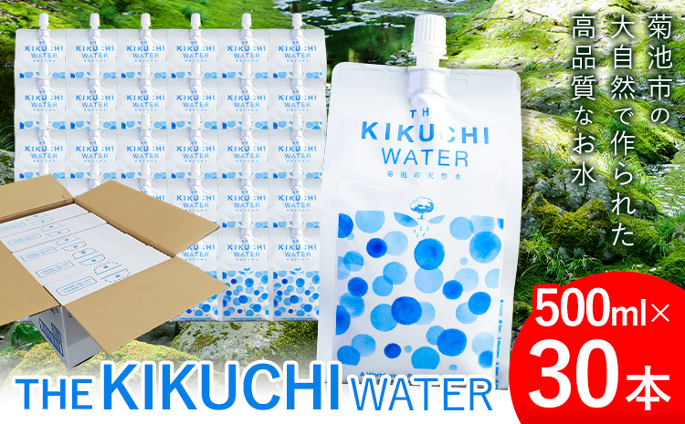 THE KIKUCHI WATER 500ml×30本 合計15L 水 飲料水 ミネラルウォーター シリカ 飲料《90日以内に出荷予定(土日祝除く)》天然水 飲料水 ミネラルウォーター シリカ含有 アルミパウチ パウチ 国産 九州産 熊本県産 菊池市産 送料無料