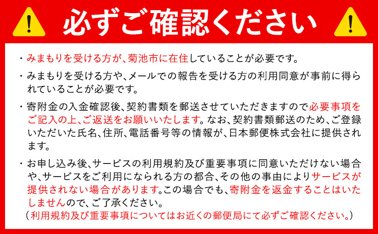 みまもり訪問サービス 3ヶ月(年3回) 日本郵便株式会社《90日以内に出荷予定(土日祝除く)》熊本県 菊池市 安否確認 見守り みまもり 家族 実家 親 訪問 安心 送料無料