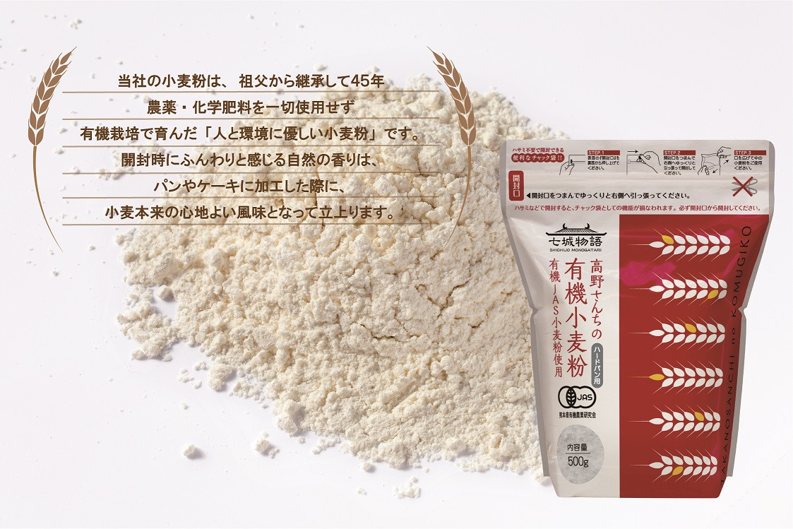 七城物語 ハード系パン用 有機小麦粉（強力粉）計2kg（500g×4パック）