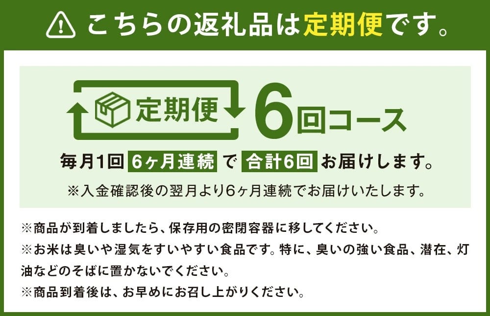 【定期便6ヶ月】熊本県菊池産 ヒノヒカリ 無洗米 計30kg（5kg×6回）精米 お米 米 白米