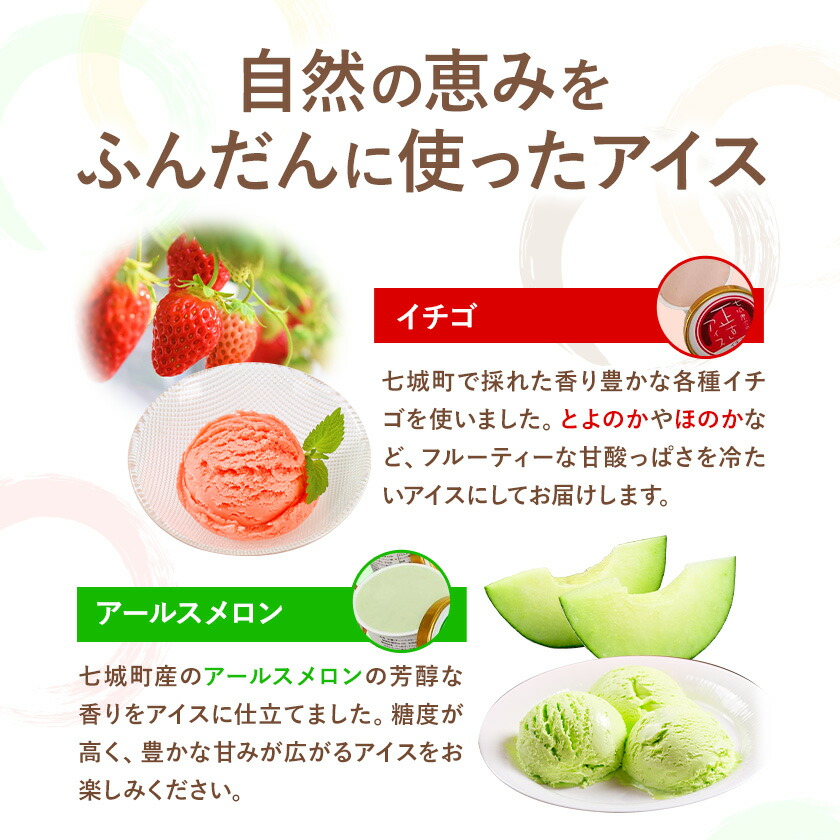 七城農家の正直アイス 8個セット 各1個 8種類 有限会社砦農園《90日以内に出荷予定(土日祝除く)》熊本県 菊池市 いちご アールスメロン マンゴー 紅いも バニラ チョコレート 黒ごま 七城米 アイスクリーム アイス 食べ比べ スイーツ デザート