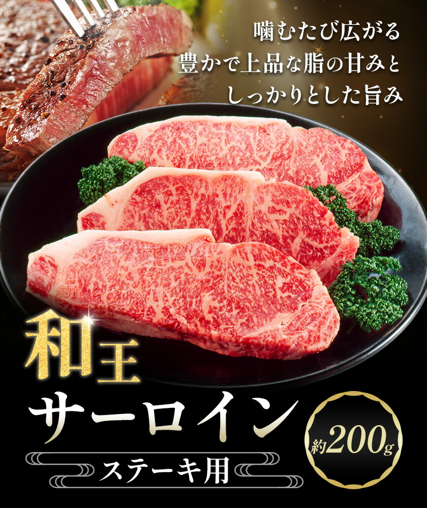 和王 サーロインステーキ用 約200g 菊池地域農業協同組合(JA菊池まんまキッチン)《90日以内に出荷予定(土日祝除く)》熊本県 菊池市 くまもと黒毛和牛 和牛 牛肉 お肉 ステーキ サーロインステーキ 熊本県産 九州産 国産 冷凍 送料無料