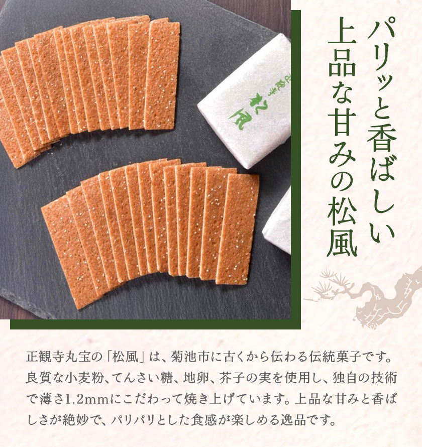 松風 桐箱入り 16 包 有限会社きくち観光物産館《90日以内に出荷予定(土日祝除く)》 熊本県 菊池市 和菓子 お菓子 松風 焼き菓子 伝統銘菓 ギフト 贈りもの 送料無料