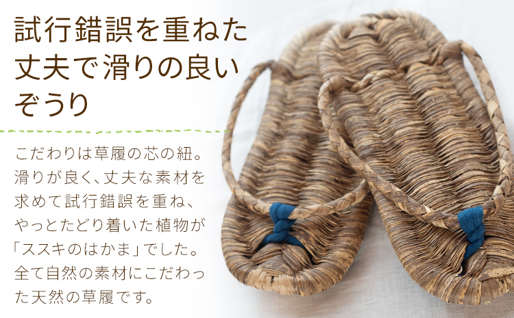 熊本県産 竹皮ぞうり 大サイズ 約25-27cm 三日月と太陽《8月上旬～10月末頃出荷》熊本県 菊池市 手作り ハンドメイド ぞうり 草履 ナチュラル素材 竹 ススキ 使用 サンダル スリッパ