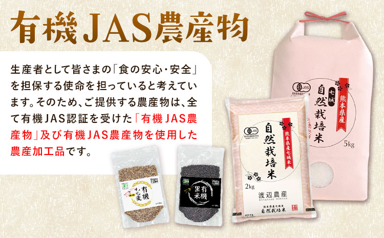 有機JAS 黒米 合計1kg 200g×5袋 渡辺農産《90日以内に出荷予定(土日祝除く)》熊本県 菊池市 黒米 古代米 雑穀 雑穀米 国産 九州産 熊本県産