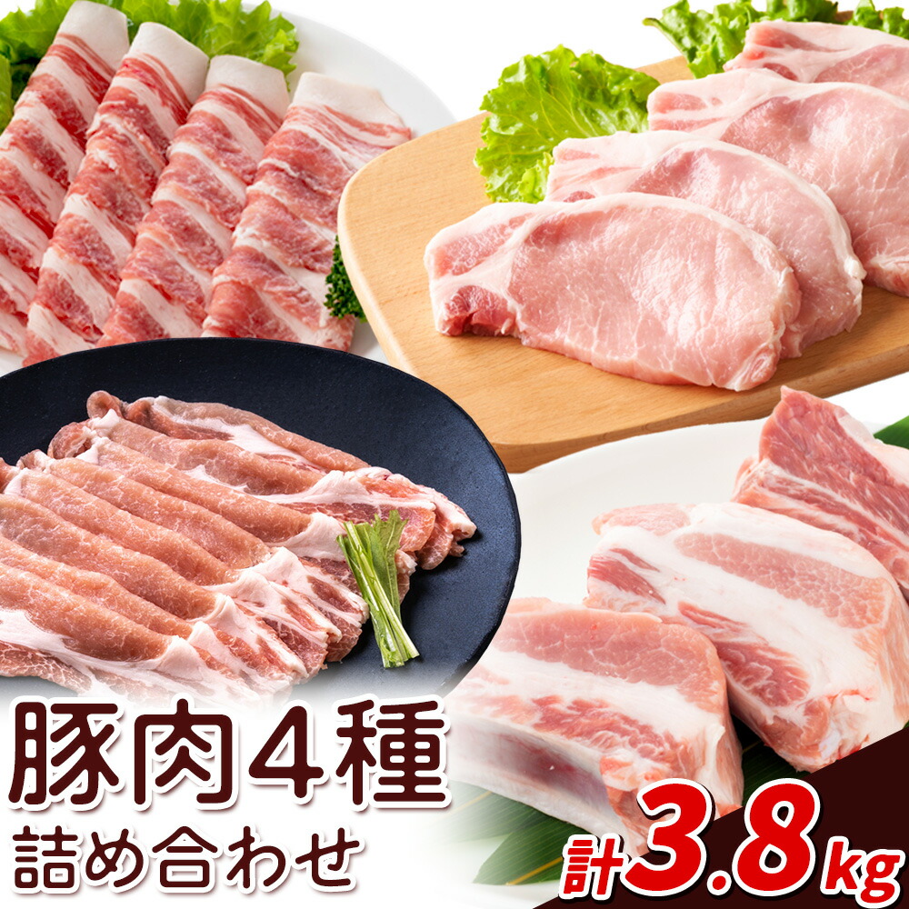 熊本県産 豚肉 詰め合わせ 合計3.8kg 植田商事有限会社 《90日以内に出荷予定(土日祝除く)》 熊本県 菊池市 ローススライス 肩ロースしゃぶしゃぶ用もしくはバラ焼肉用 モモスライス スペアリブ 詰め合わせ 食べ比べ セット お肉 冷凍 国産 送料無料