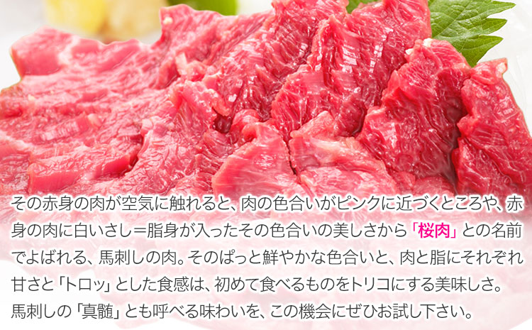 馬刺し4種の盛り合わせ《30日以内に出荷予定(土日祝除く)》  熊本県 菊池市 馬刺し 送料無料 肉