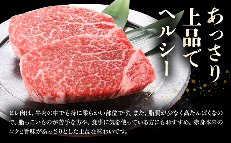 旭志牛 ヒレステーキC 140g×2枚 合計280g 有限会社旭志村ふれあいセンター 《90日以内に出荷予定(土日祝除く)》お肉 牛肉 ヒレ ステーキ 菊池ブランド牛 冷凍 送料無料