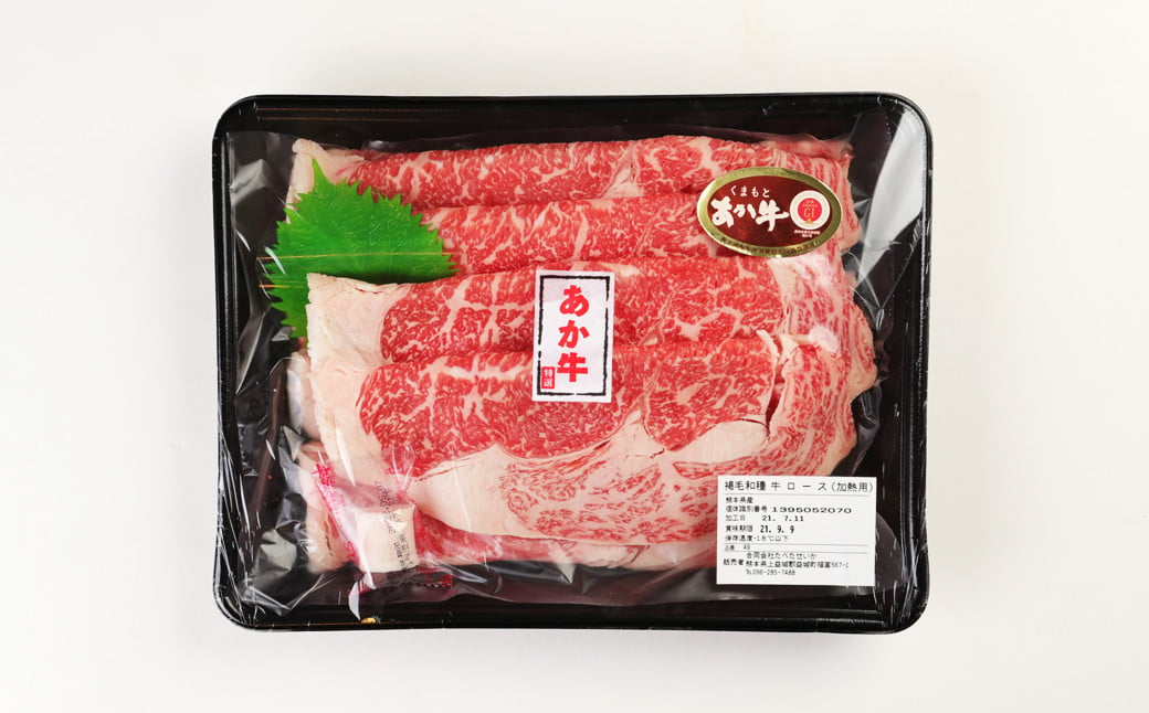 あか牛 サーロイン肉 計1.5kg(500g×3) すきやき・しゃぶしゃぶ用