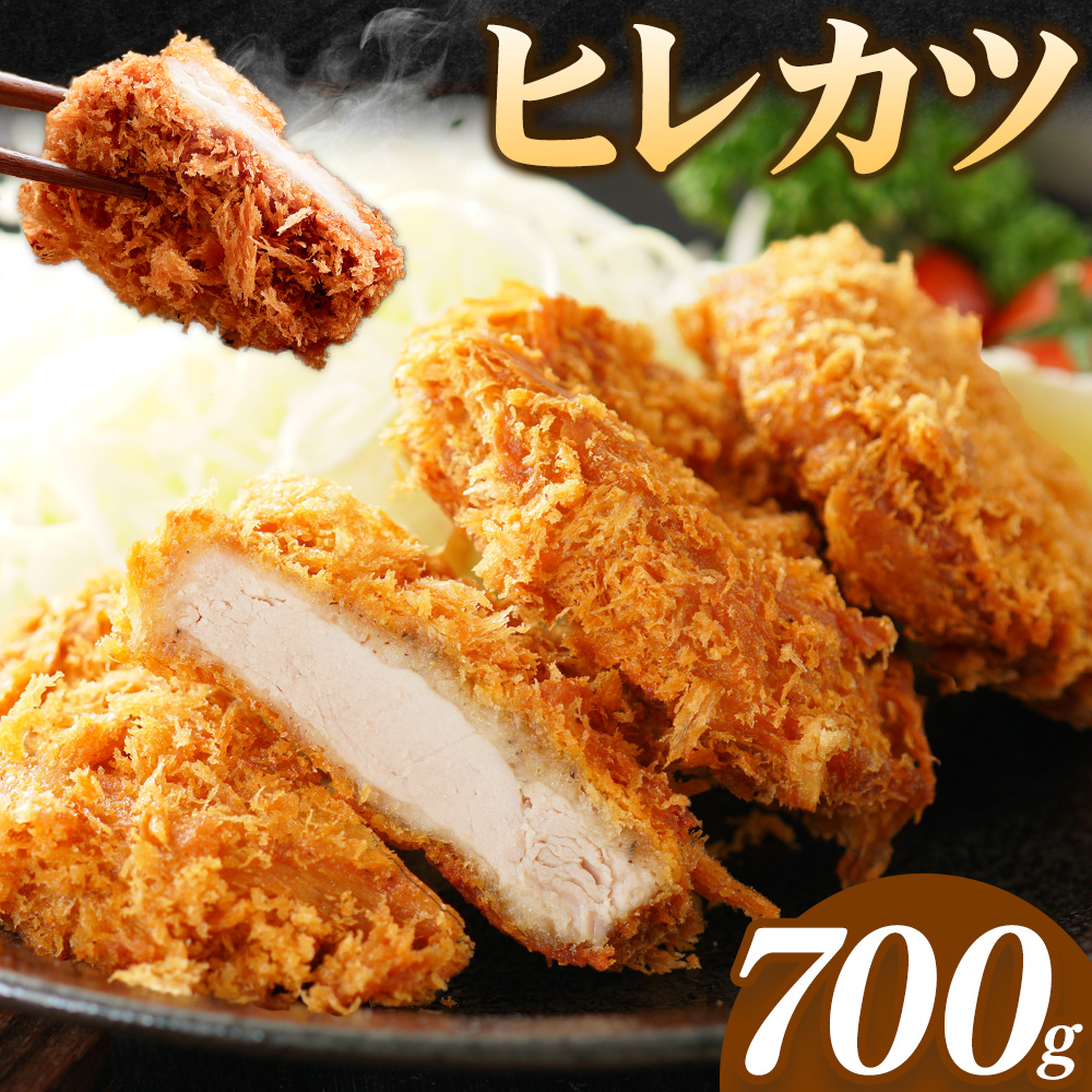 熊本県産 豚ヒレカツ約700g 植田商事有限会社《30日以内に出荷予定(土日祝除く)》 熊本県 菊池市 豚 豚肉 冷凍 カツ 国産 揚げるだけ ヒレ 送料無料