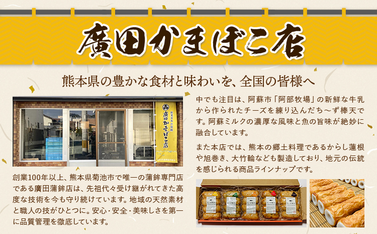 【12ヶ月定期便】熊本県名産品セット 4種類 各1個 廣田蒲鉾店《お申込み翌月から出荷予定》ちくわ 竹輪 旭巻き チーズ巻き かまぼこ 練り物 辛子蓮根 からし蓮根 レンコン 揚げたて 郷土料理 熊本県 菊池市 土産 おつまみ 惣菜 冷蔵