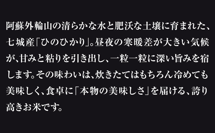 米 令和7年産 七城の ひのひかり 10kg 有限会社草佳苑《90日以内に出荷予定(土日祝除く)》熊本県 菊池市 こめ 米 ひのひかり ブランド米 お米