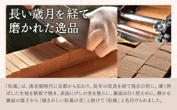 松風 桐箱入り 32 包 有限会社きくち観光物産館《90日以内に出荷予定(土日祝除く)》 熊本県 菊池市 和菓子 お菓子 松風 焼き菓子 伝統銘菓 ギフト 贈りもの 送料無料
