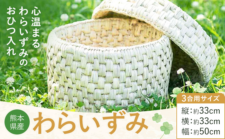 熊本県産 わらいずみ 三日月と太陽《90日以内に出荷予定(土日祝除く)》熊本県 菊池市 手作り ハンドメイド 蓋付き かご 篭 収納 おひつ入れ ナチュラル素材 かずら シュロ葉 天然木 使用 雑貨 日用品
